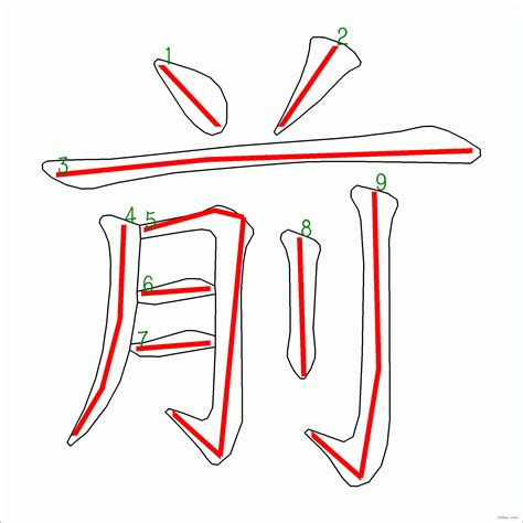 9劃 的字|9筆畫的字